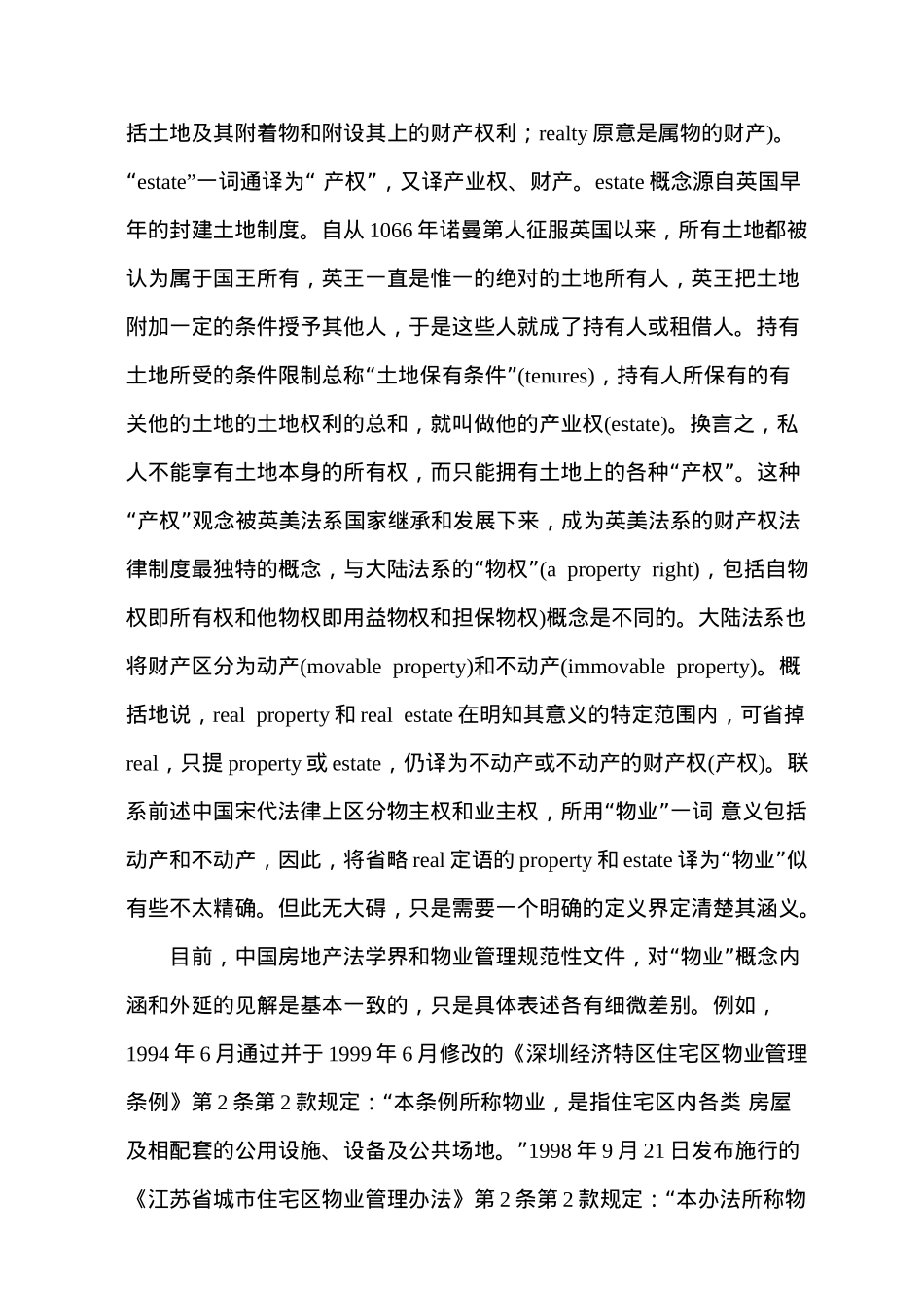 物业公司管理法规论坛_第2页