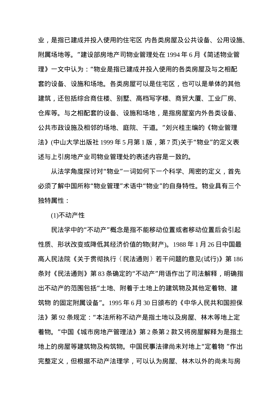 物业公司管理法规论坛_第3页