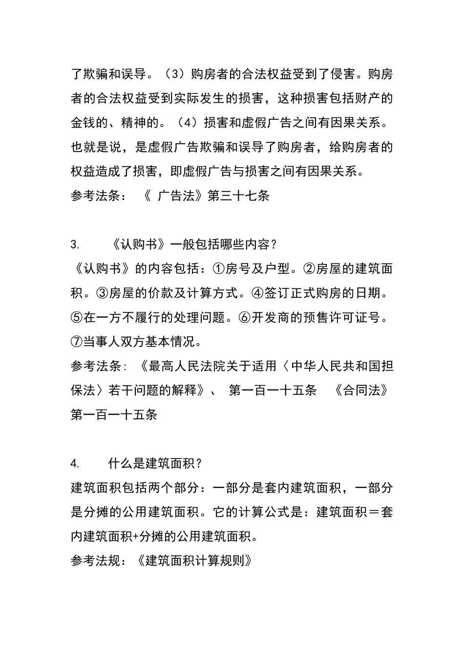 物业公司人员必备的相关的法律知识_第2页