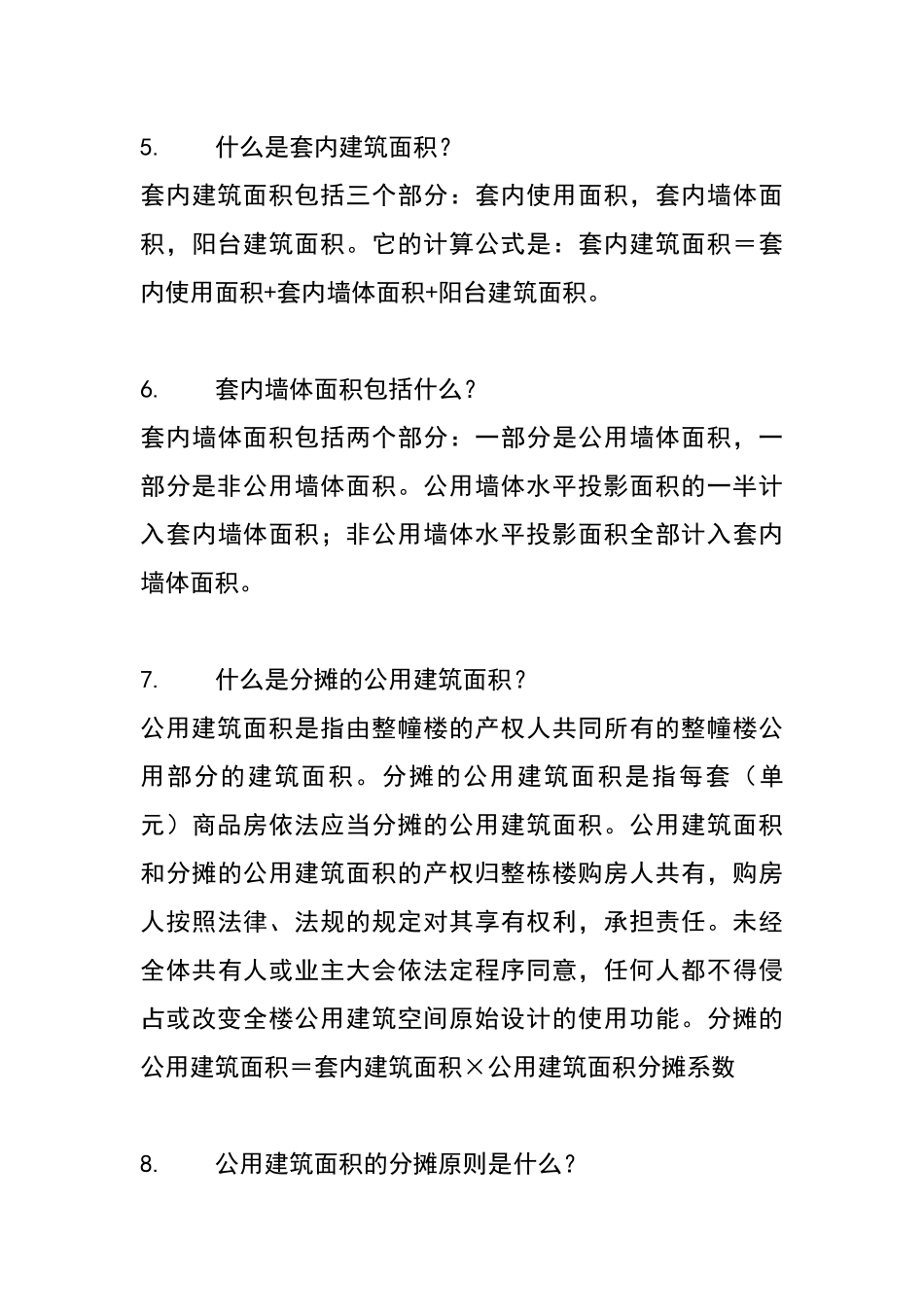 物业公司人员必备的相关的法律知识_第3页
