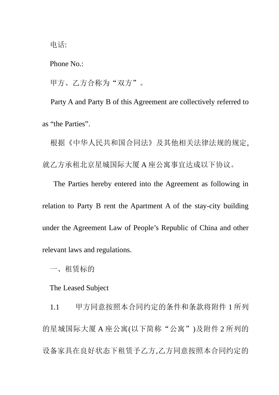 物业管理处待租房屋租赁合同_第2页