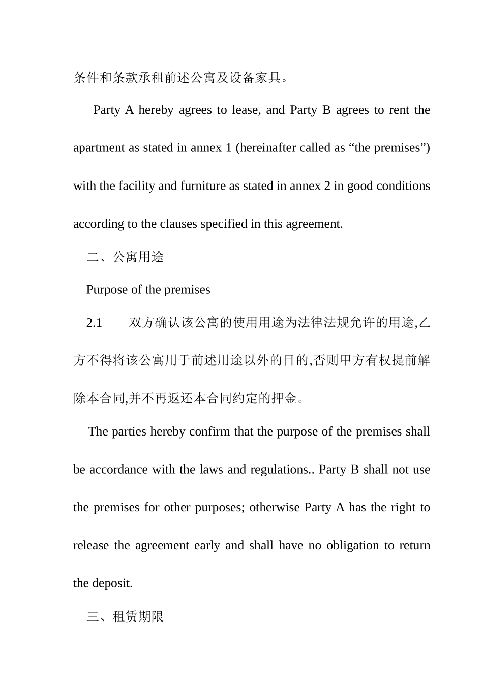 物业管理处待租房屋租赁合同_第3页