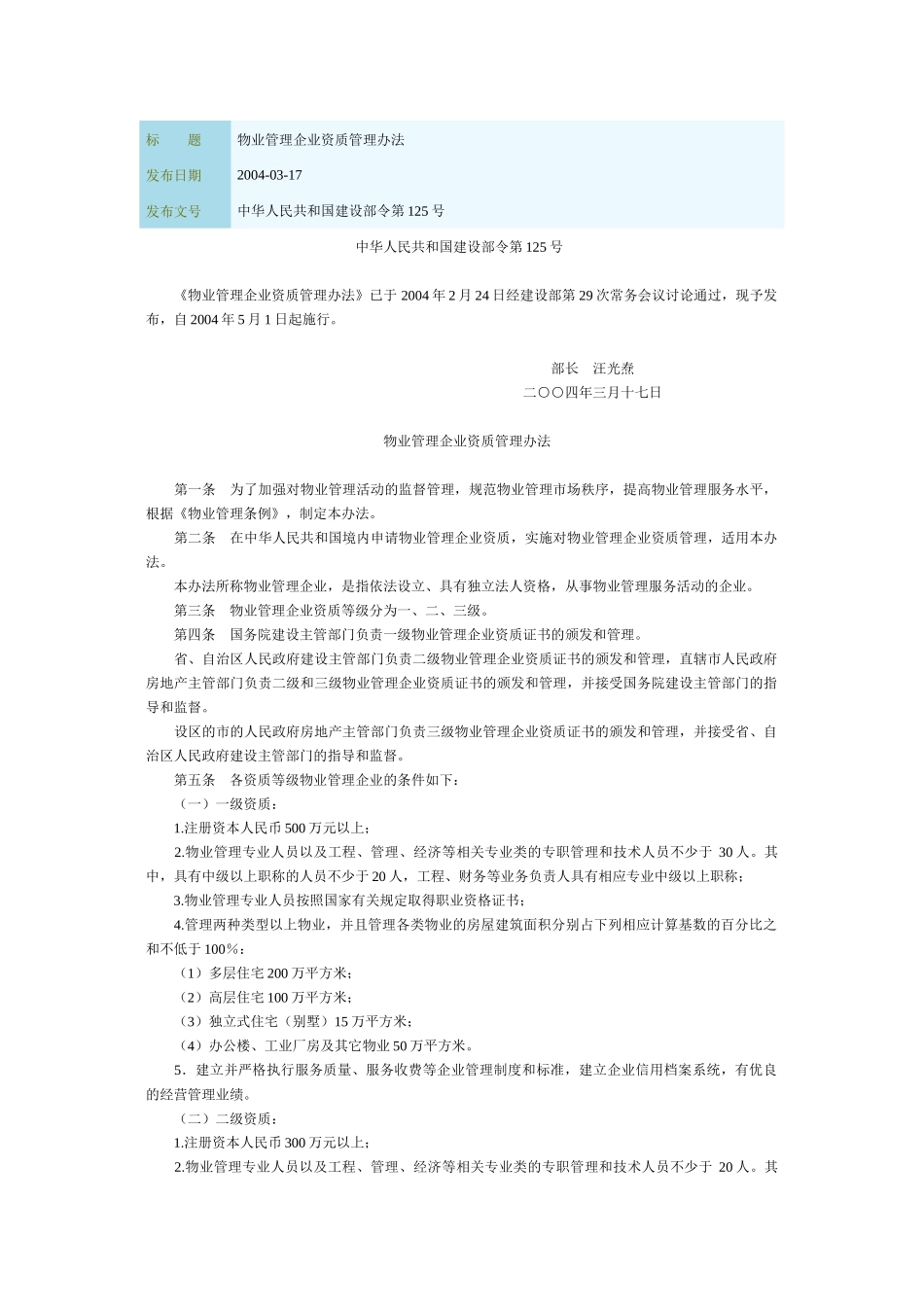 物业管理法规_第1页