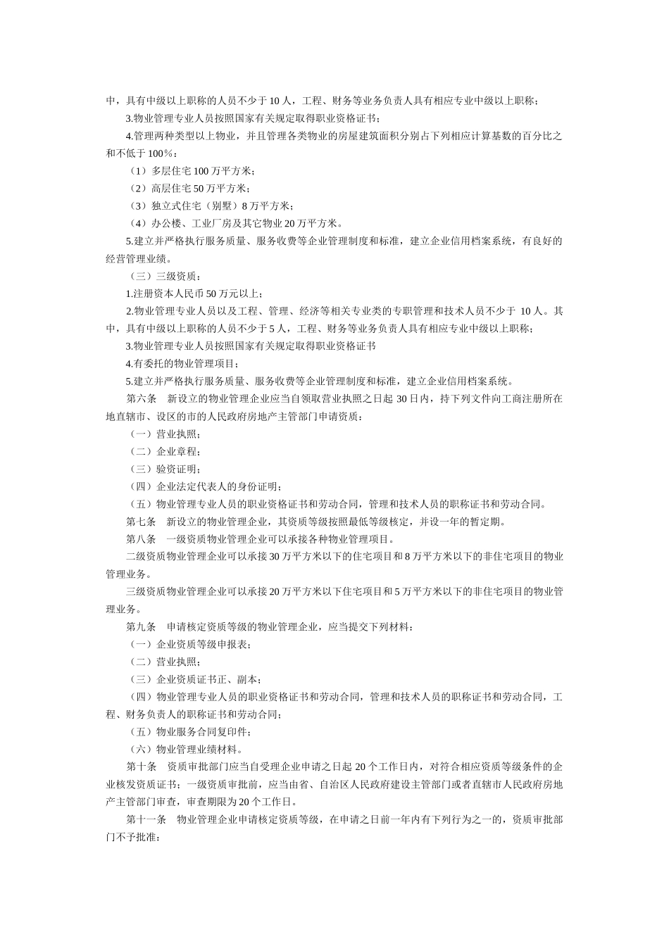 物业管理法规_第2页