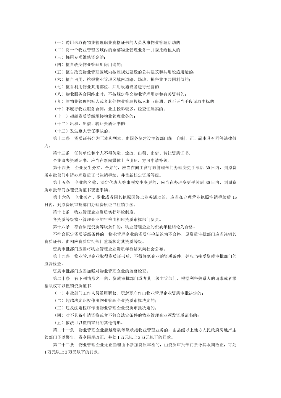 物业管理法规_第3页