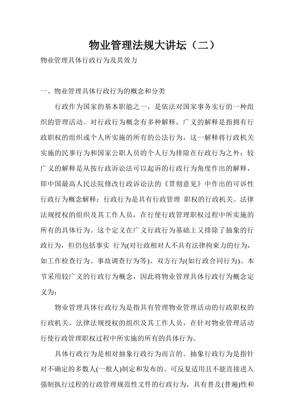 物业管理法规大讲坛（二）56_第1页