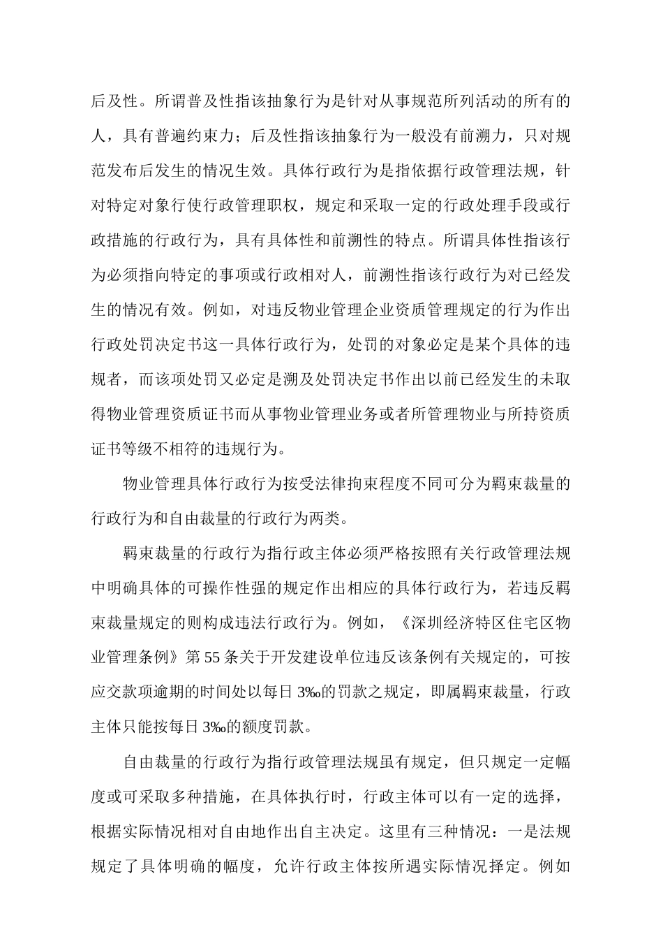 物业管理法规大讲坛（二）56_第2页