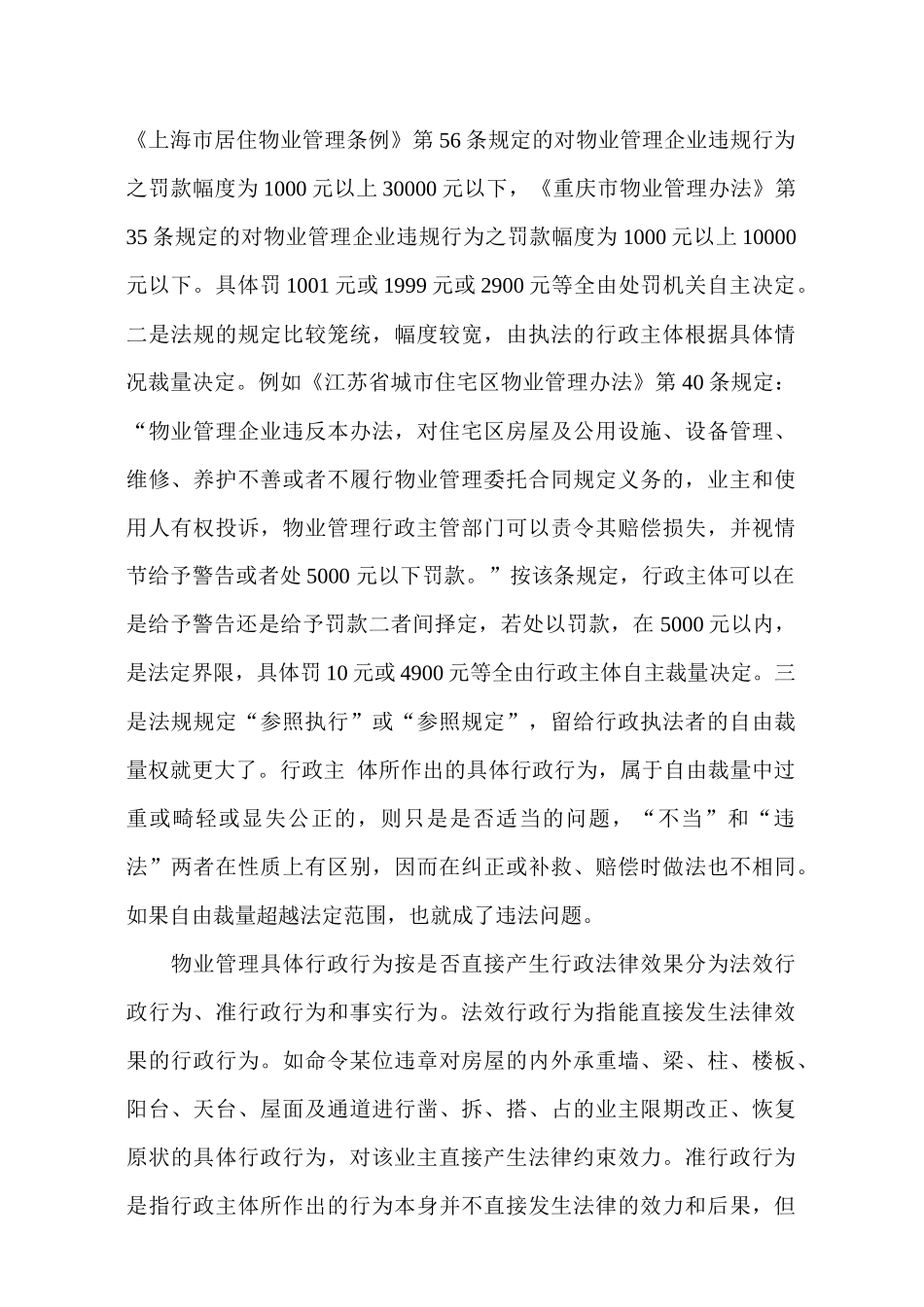 物业管理法规大讲坛（二）56_第3页