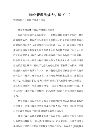 物业管理法规大讲坛（二）56