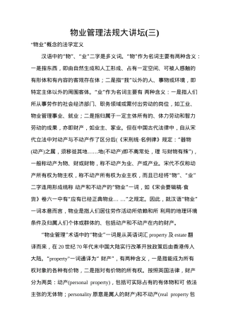 物业管理法规大讲坛(三)48