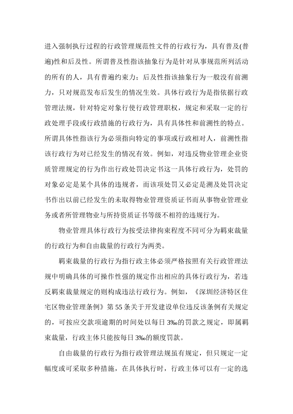 物业管理法规及行为的概念_第2页