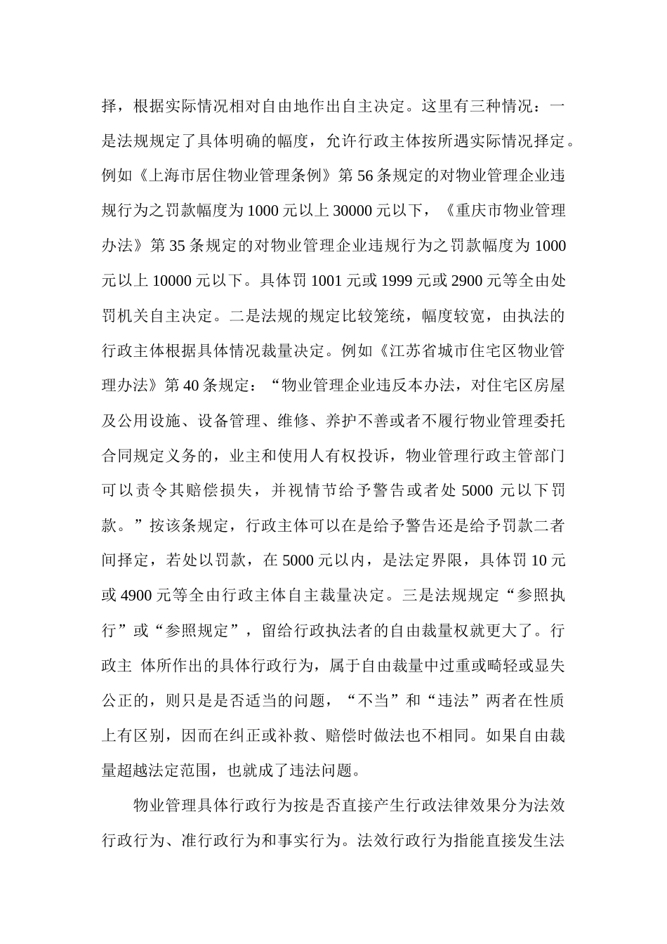 物业管理法规及行为的概念_第3页