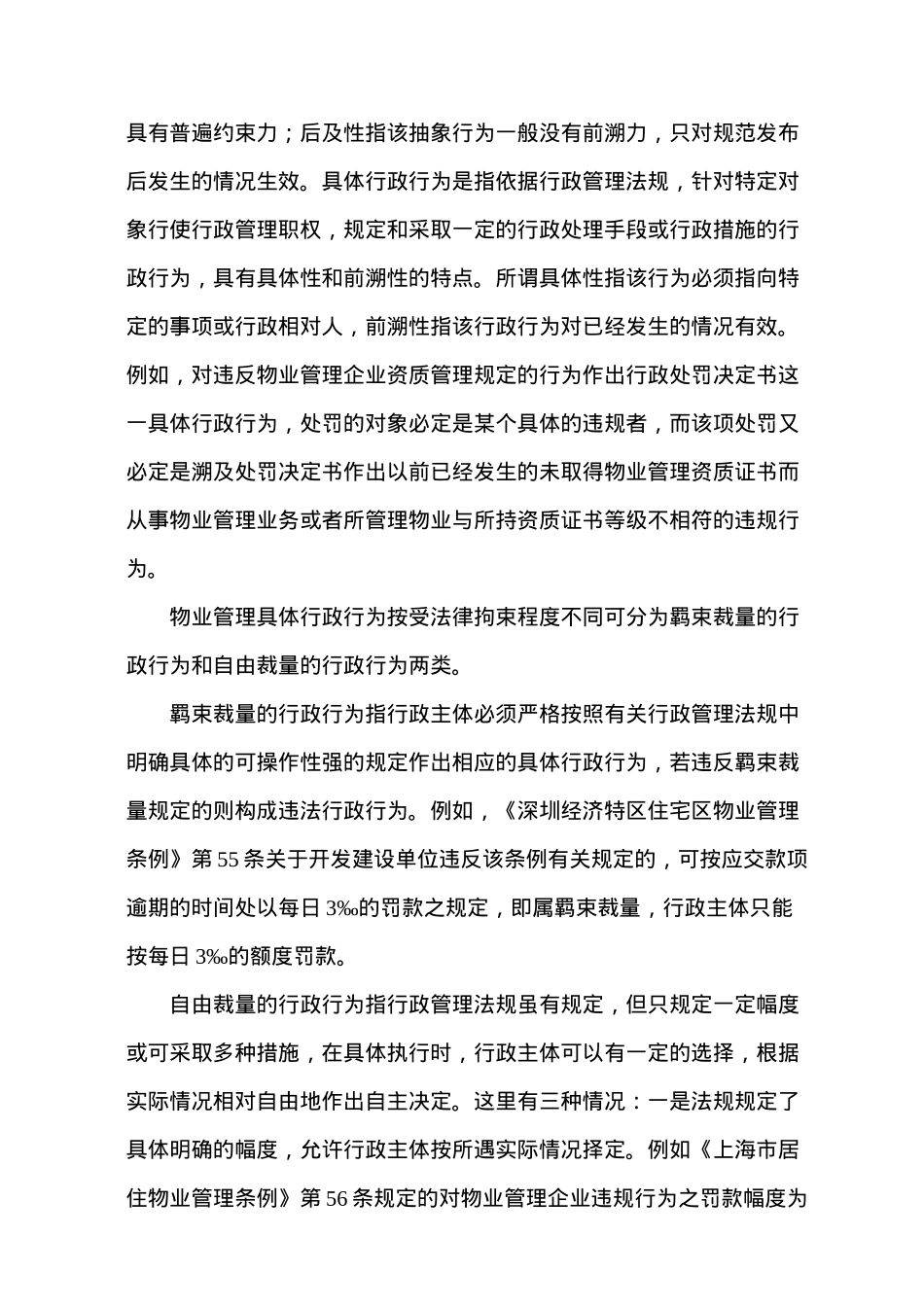 物业管理法规论坛(doc 54页)_第2页