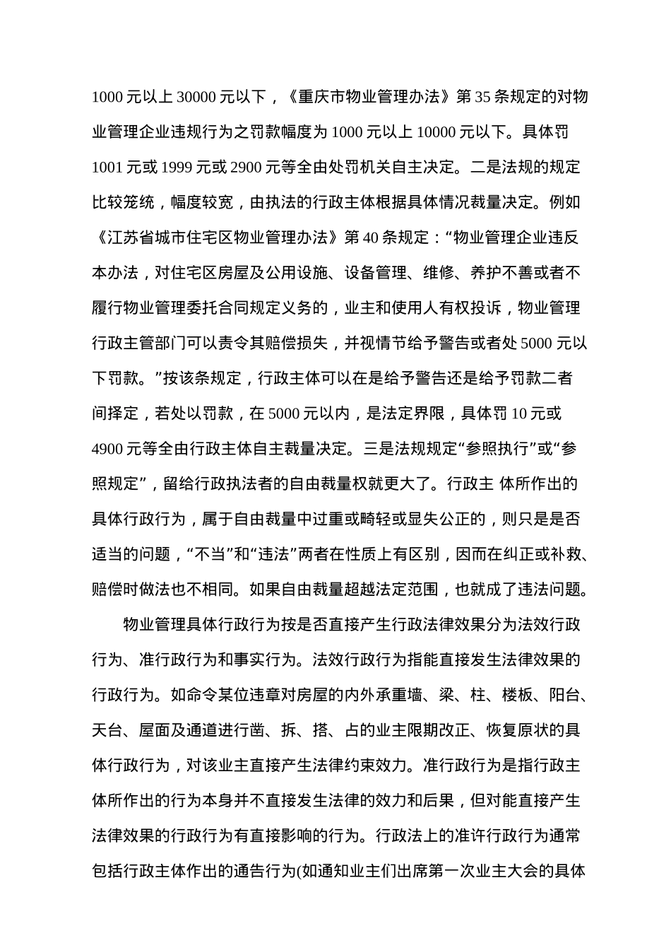 物业管理法规论坛(doc 54页)_第3页