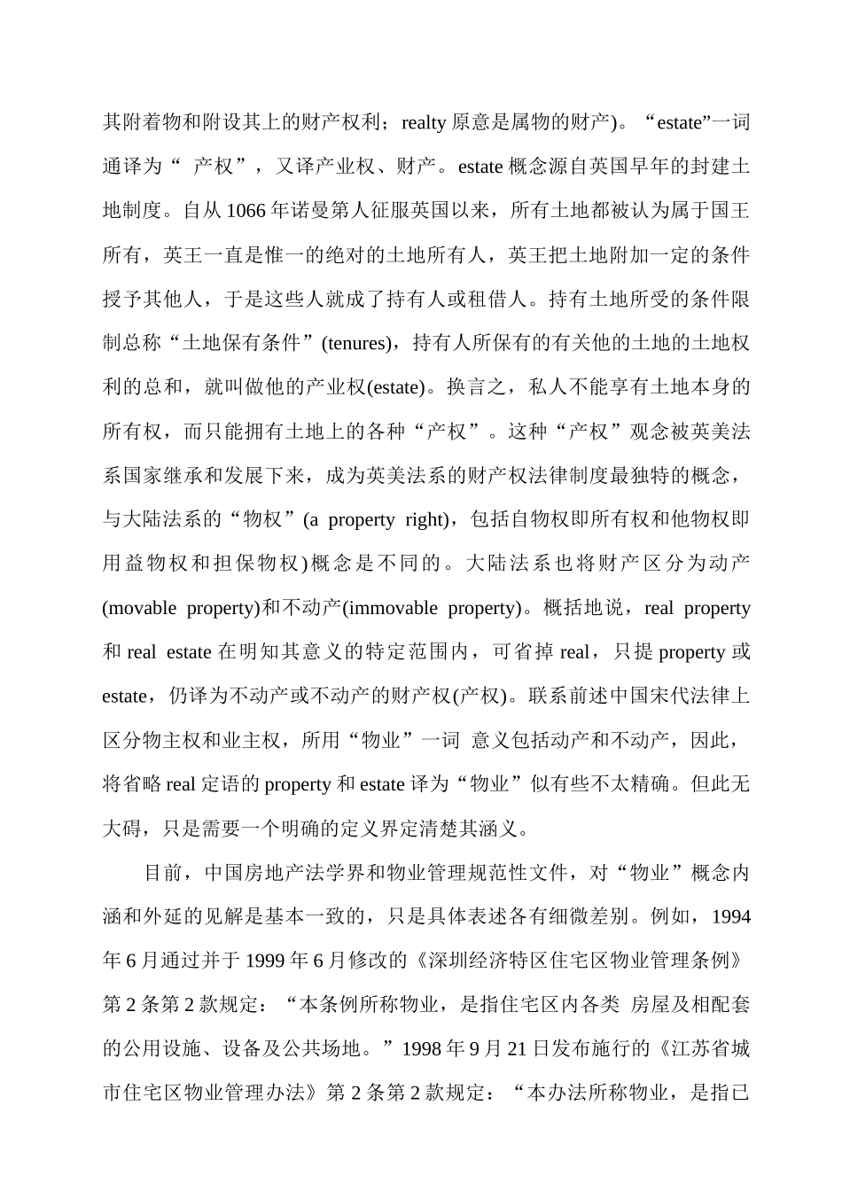 物业管理法规论坛_第2页