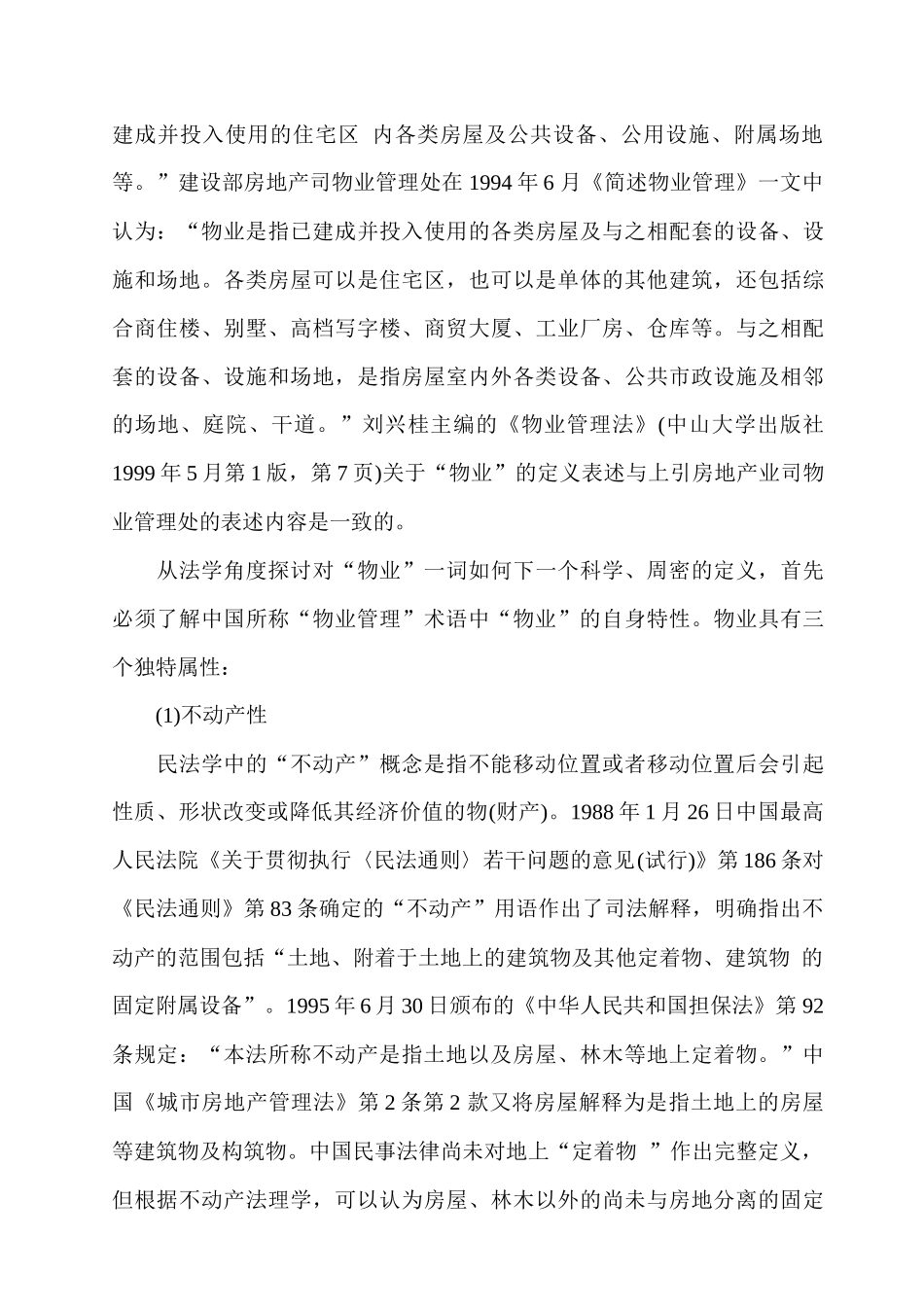 物业管理法规论坛_第3页