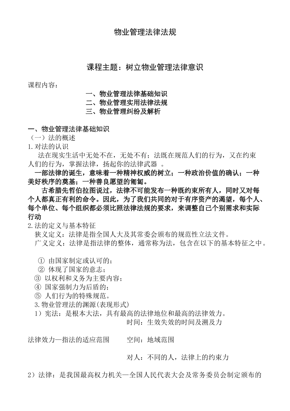 物业管理法律法规_第1页