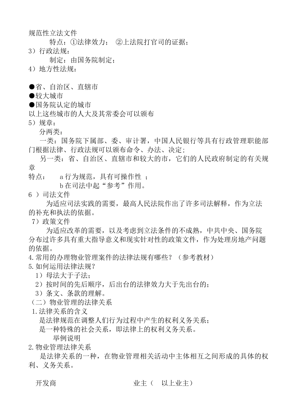 物业管理法律法规_第2页