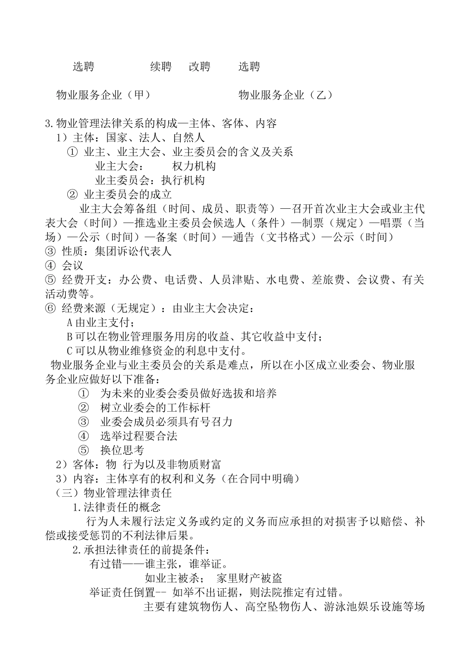 物业管理法律法规_第3页