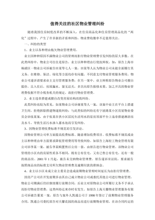 物业管理法律纠纷案例解析129