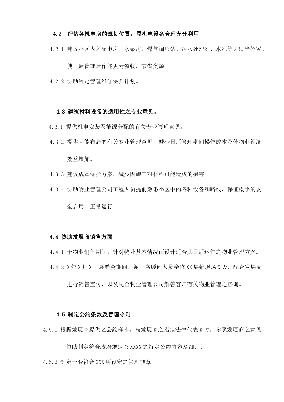 物业管理顾问合同doc12(1)_第3页
