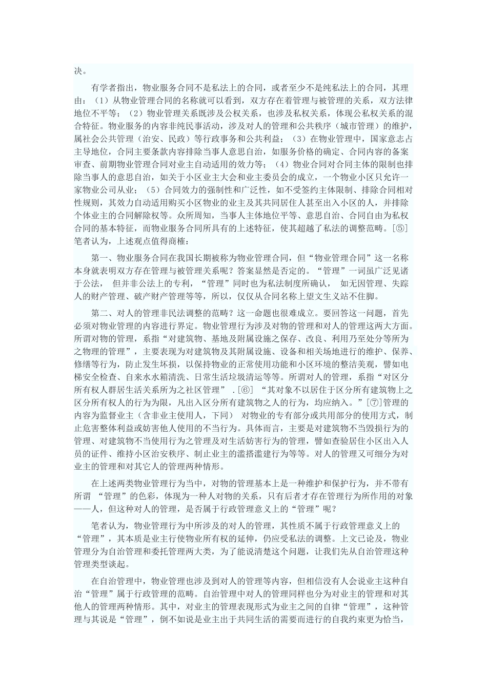 物业管理合同性质辨析_第2页