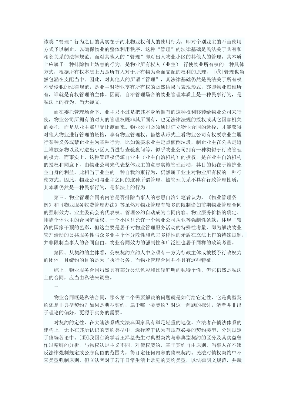 物业管理合同性质辨析_第3页
