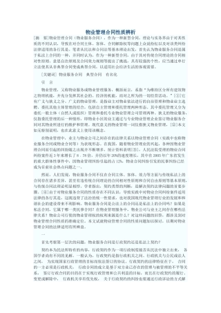 物业管理合同性质辨析