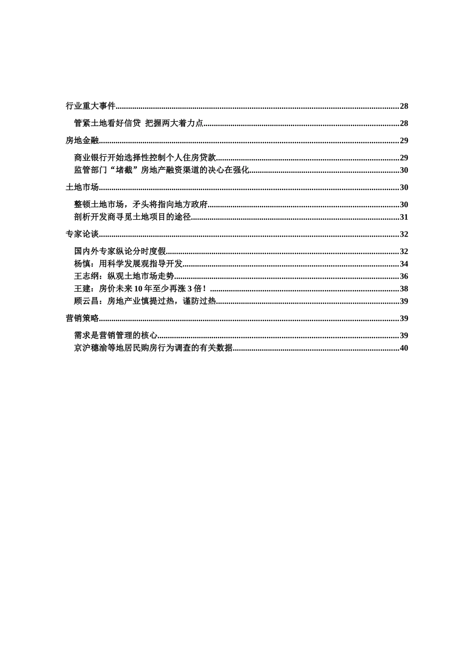 物业管理有关政策法规_第2页