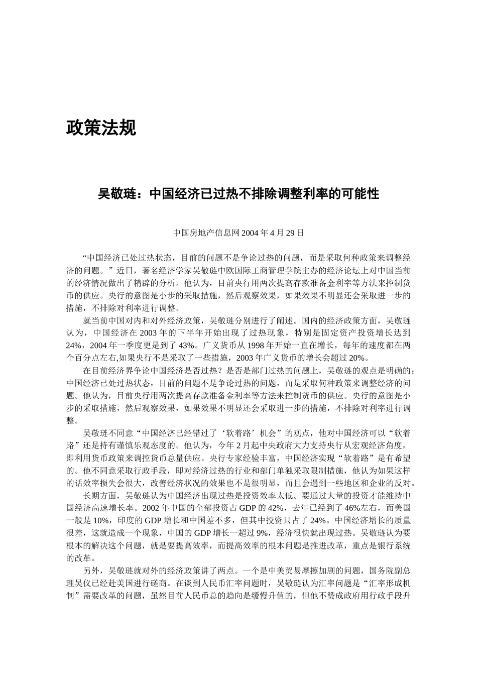 物业管理有关政策法规_第3页