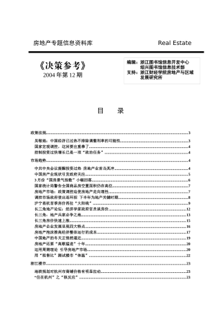 物业管理有关政策法规