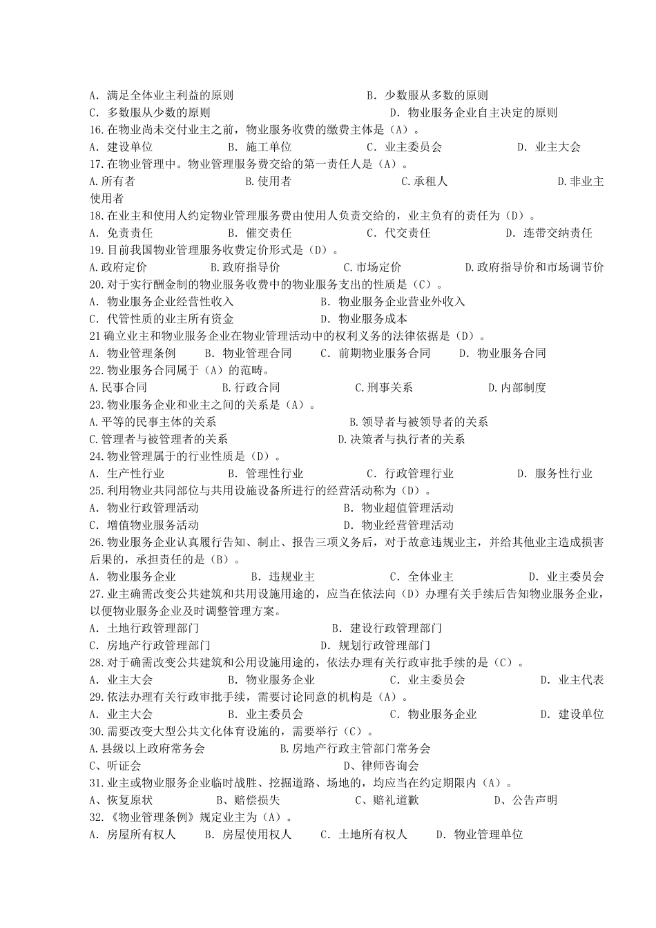 物业管理政策法规_第2页