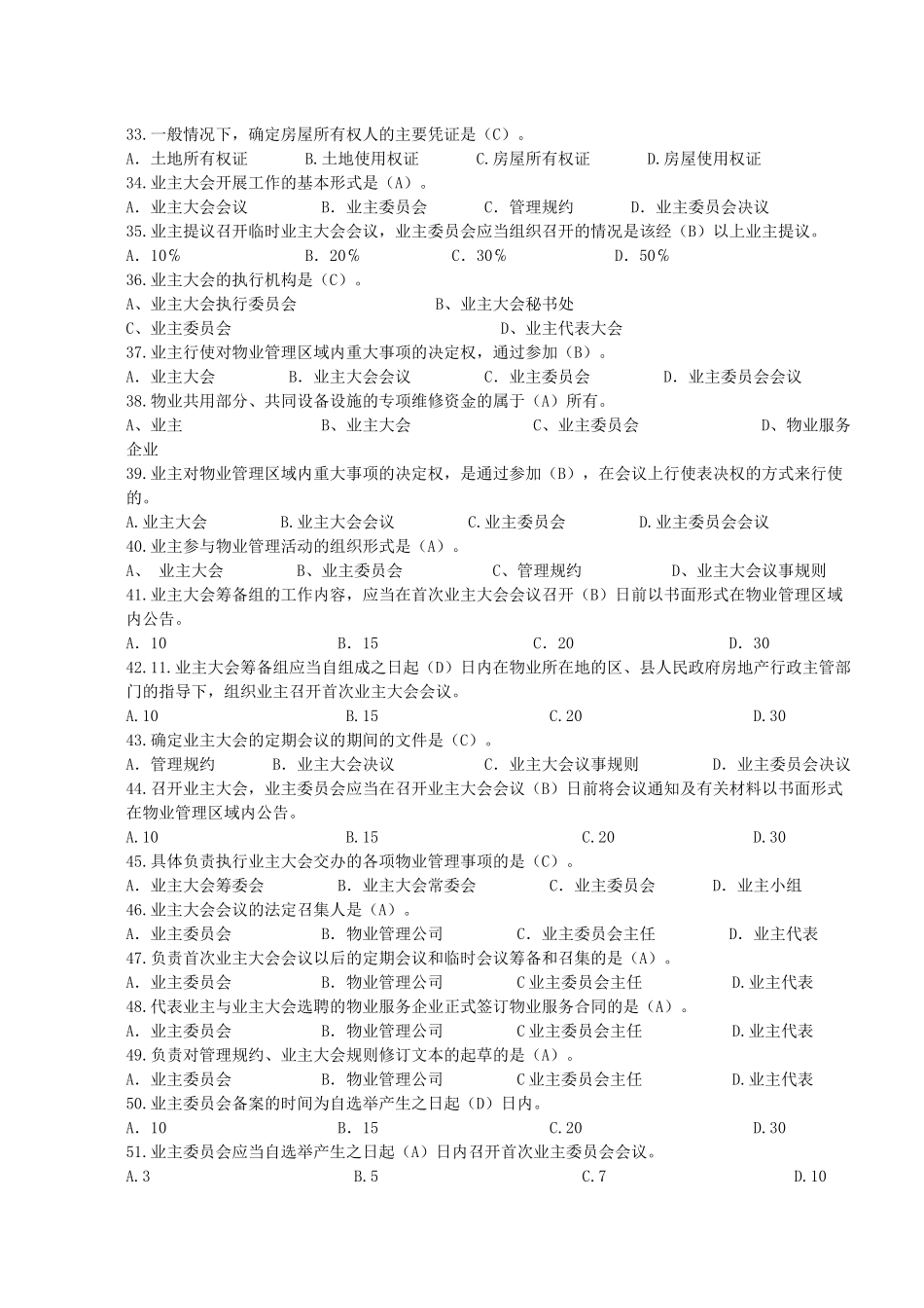 物业管理政策法规_第3页