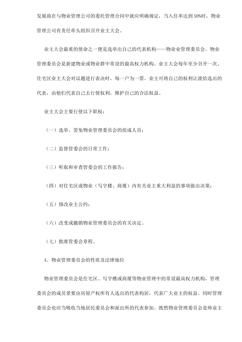 物业管理中的法律关系分析doc14_第3页