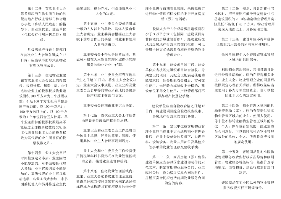 物业经理(地方法规)1_第2页