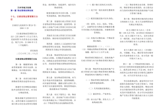 物业经理(地方法规)1