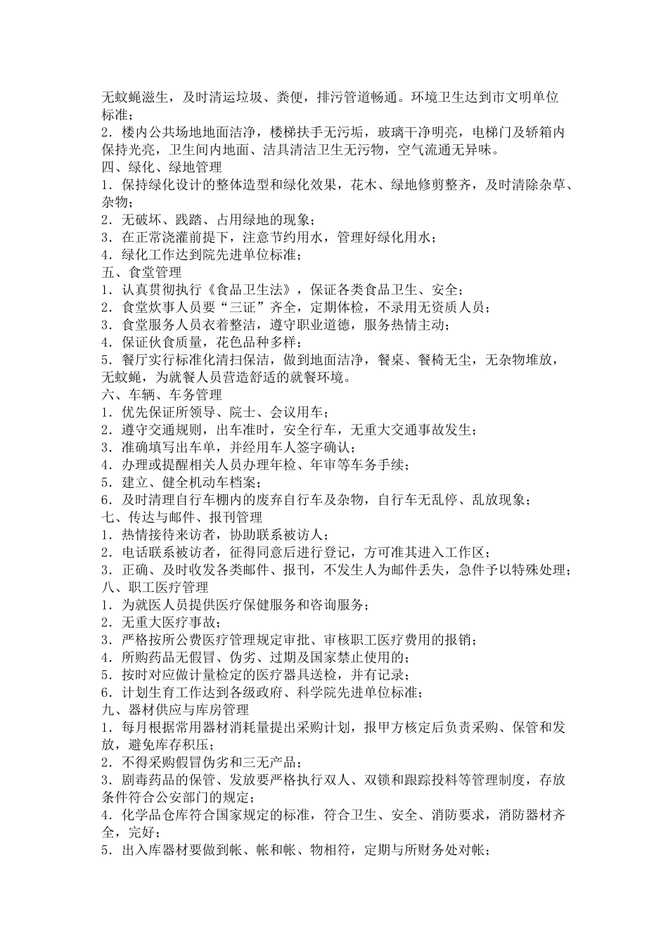 物业委托管理协议书_第3页
