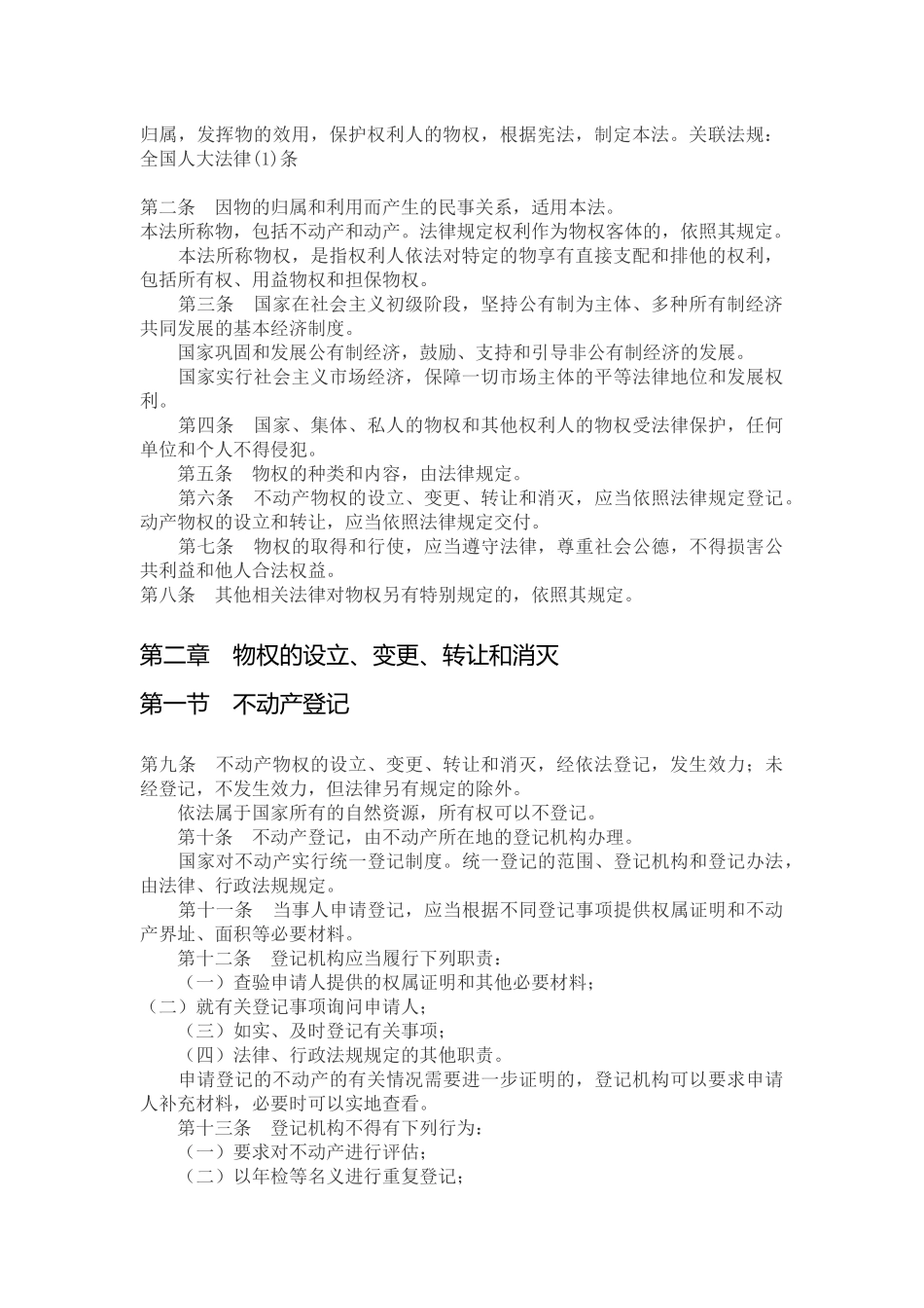 物业相关法律法规_第3页