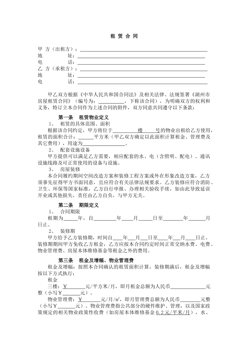 物业租赁合同（DOC 8页）_第2页