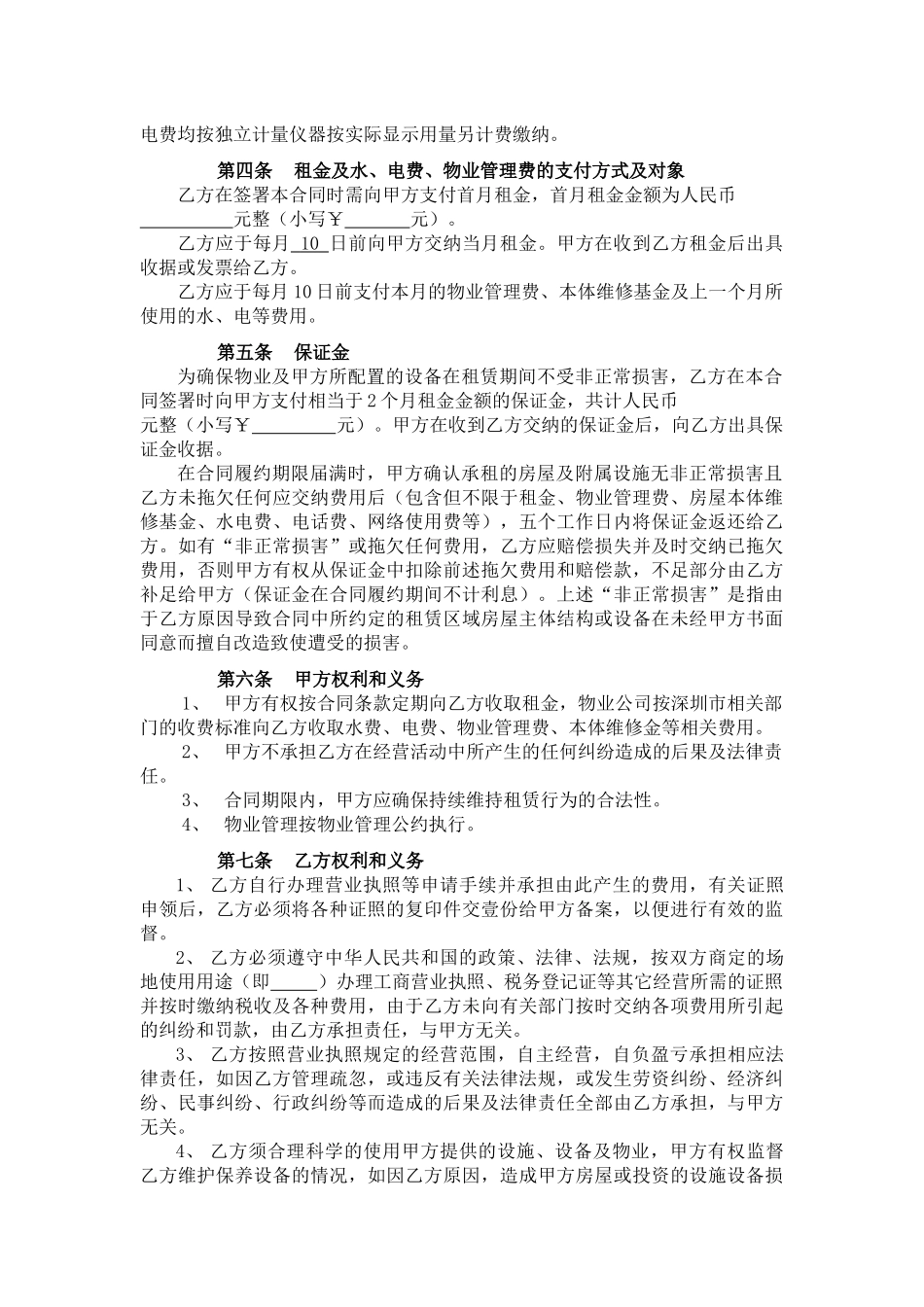 物业租赁合同（DOC 8页）_第3页