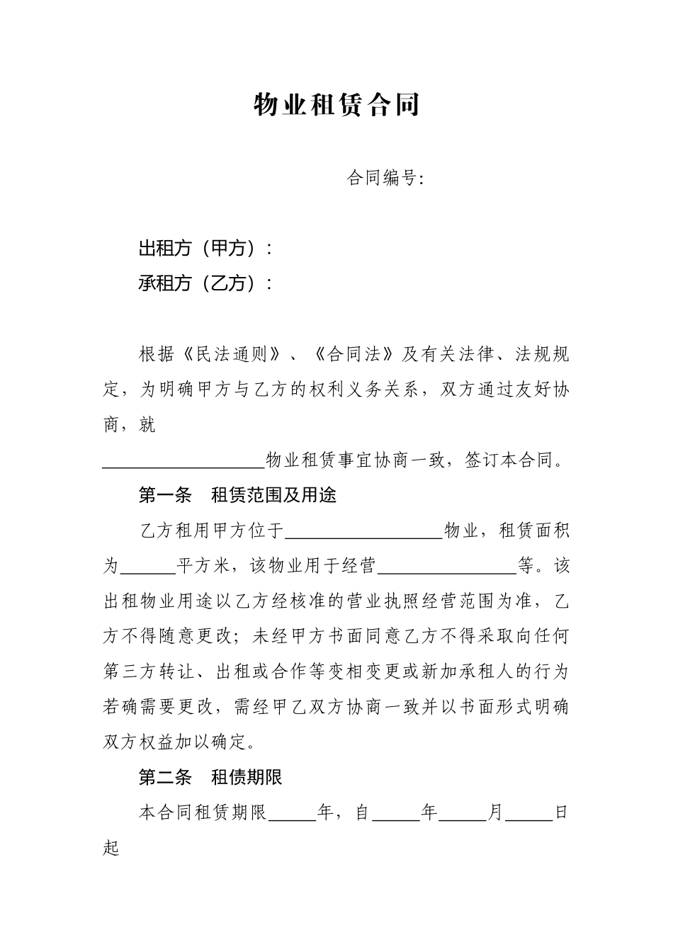 物业租赁合同_第2页