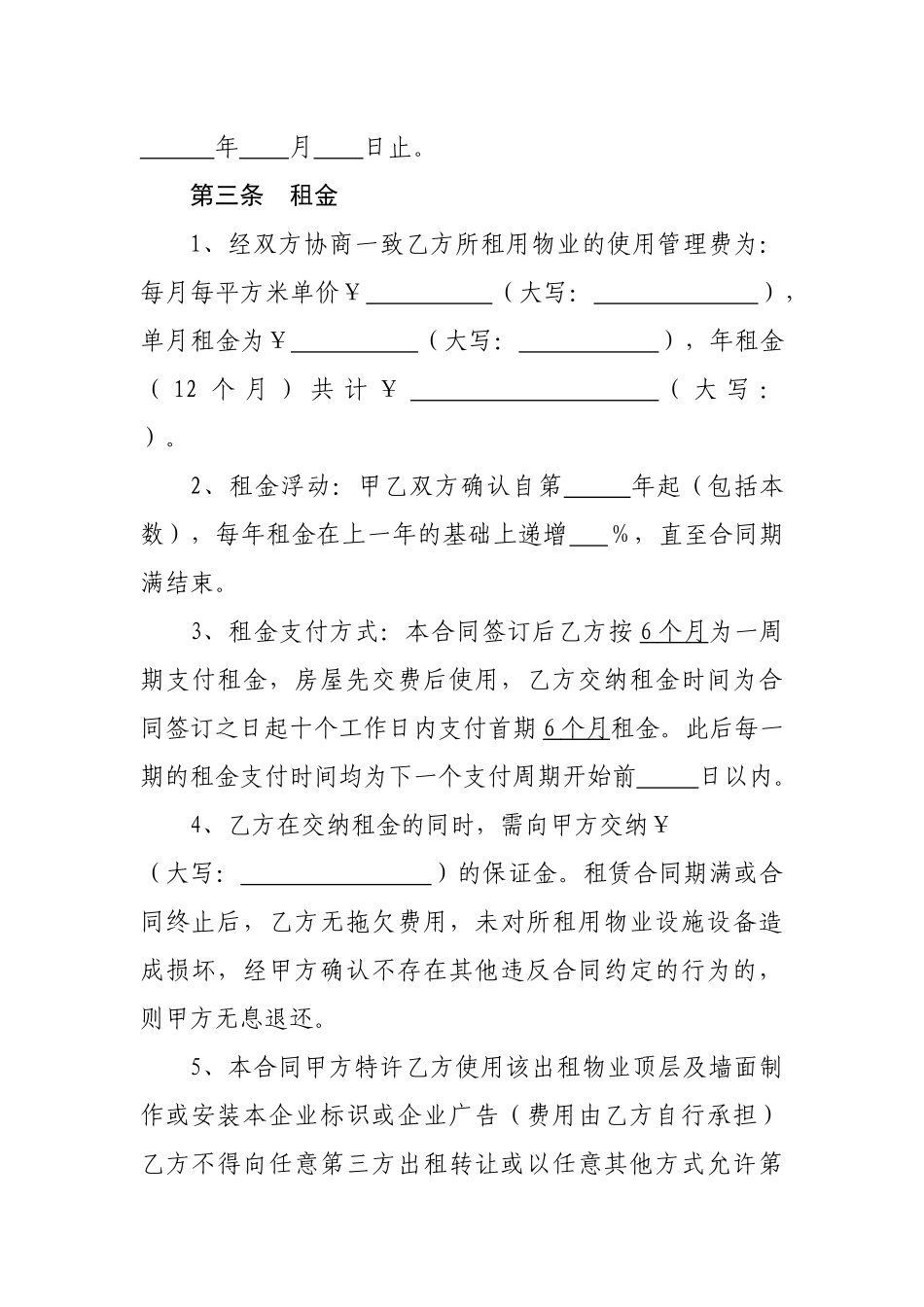 物业租赁合同_第3页