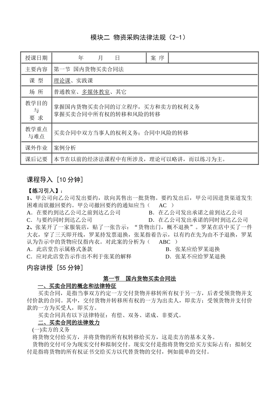 物资采购法律法规(2-1)_第1页