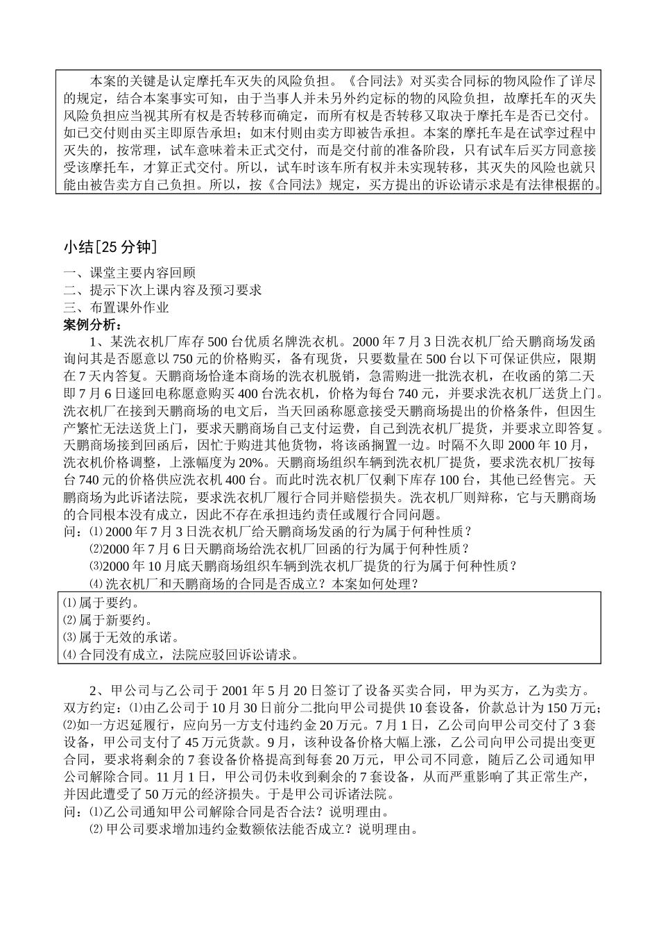 物资采购法律法规(2-1)_第3页