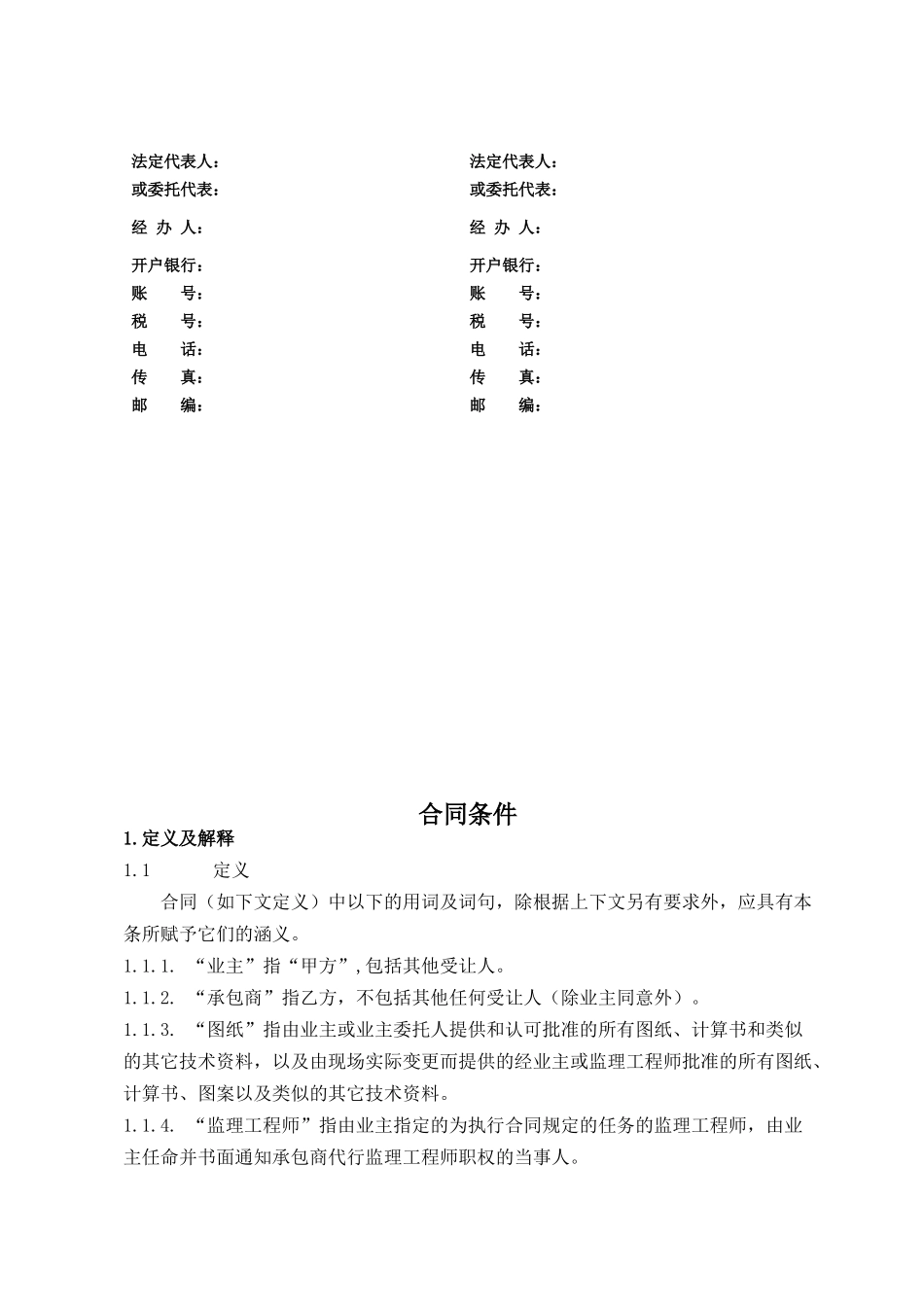 熙和甘肃风电施工合同范本_第3页