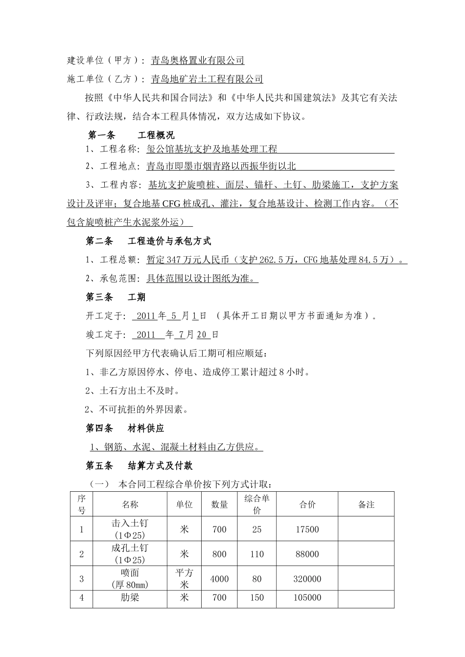 玺公馆基坑支护及地基处理合同_第2页