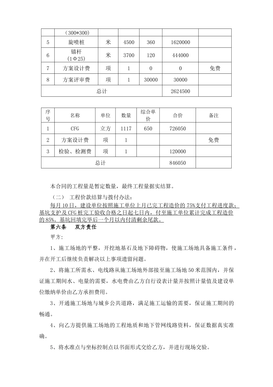 玺公馆基坑支护及地基处理合同_第3页