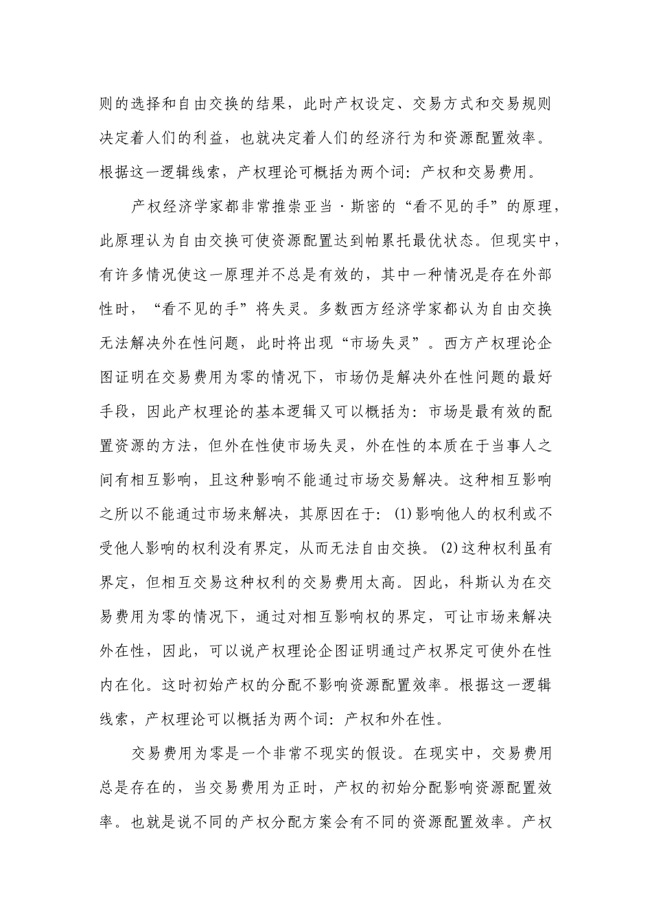 现代产权交易基本理论、实务及法规综述_第3页