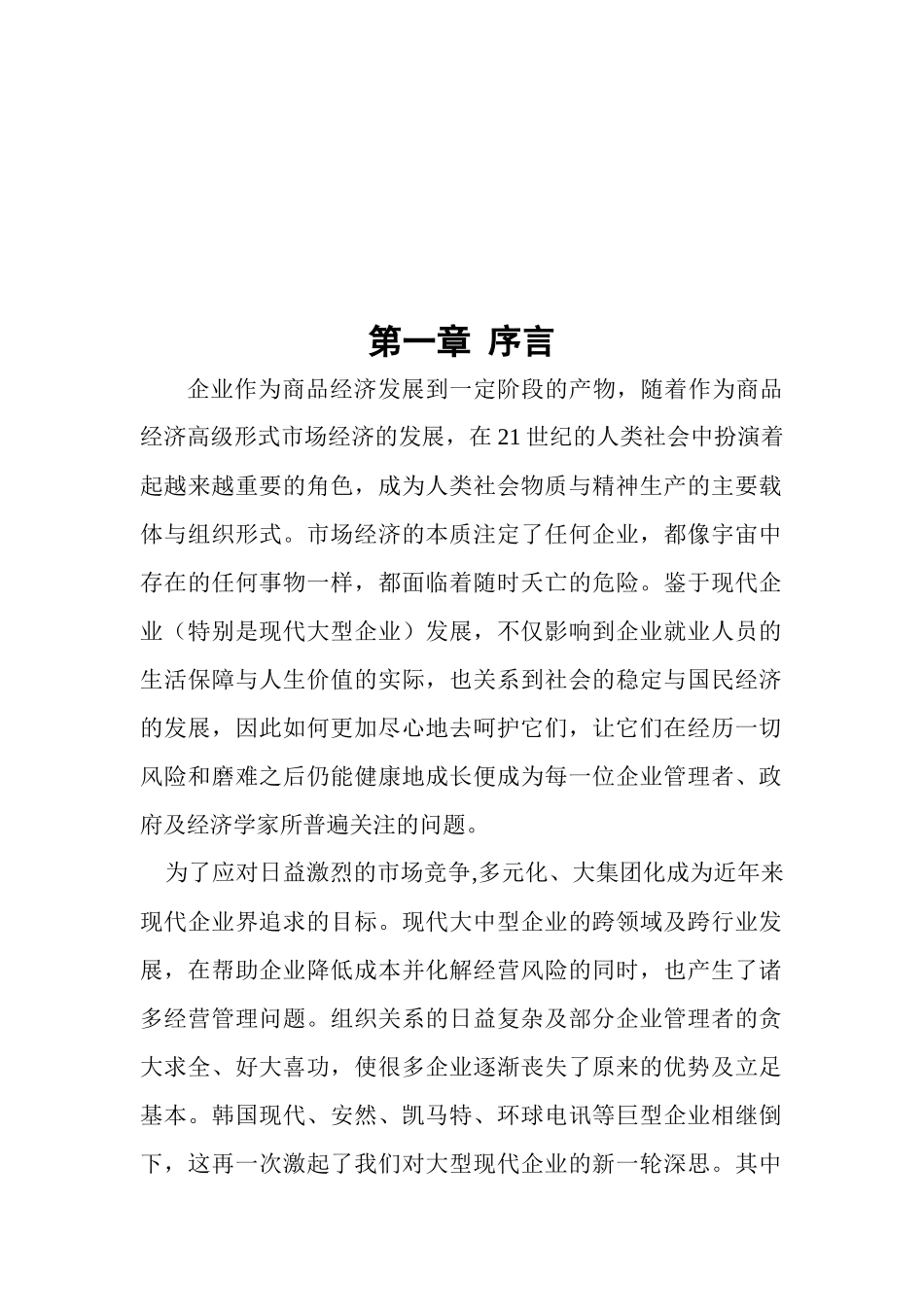 现代企业法律风险防控_第2页