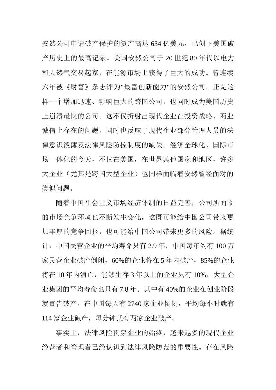 现代企业法律风险防控_第3页